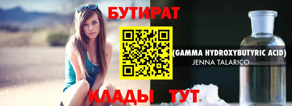 Бутират жидкий экстази  Вход с VPN  Бутират  Каменск-Шахтинский 