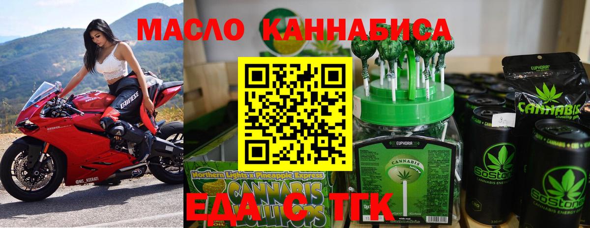Еда ТГК марихуана Каменск-Шахтинский