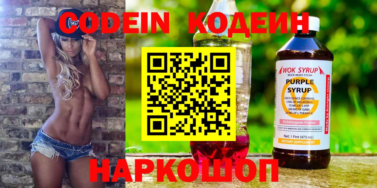 Codein Purple Drank  Кодеин напиток Lean (лин)  Вход с VPN  Каменск-Шахтинский 
