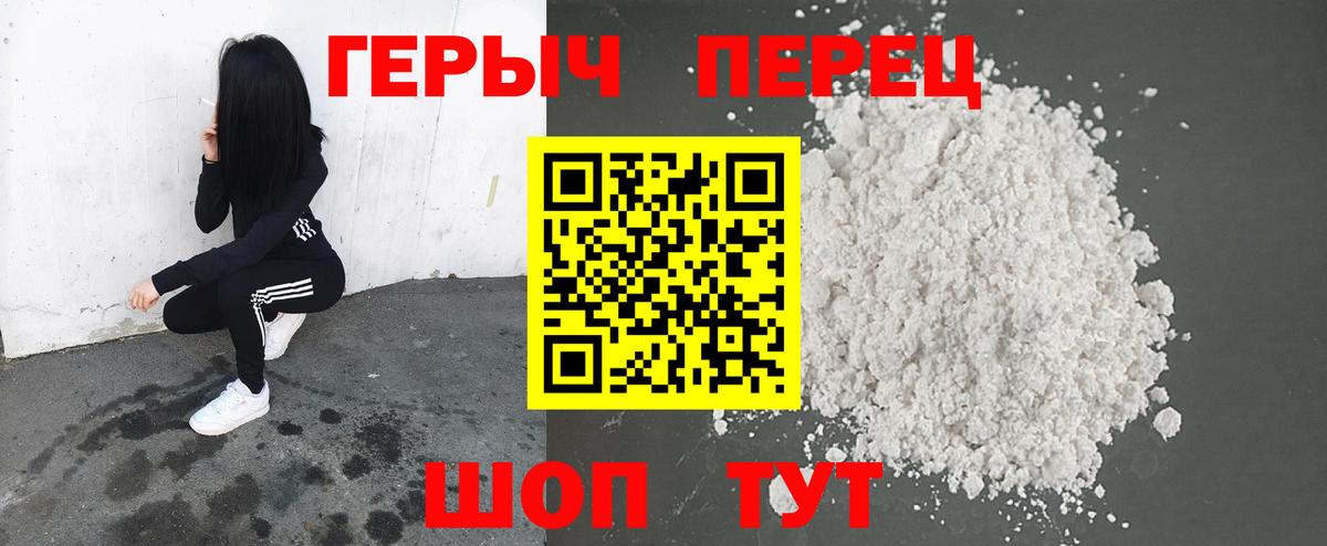 ГЕРОИН VHQ Каменск-Шахтинский