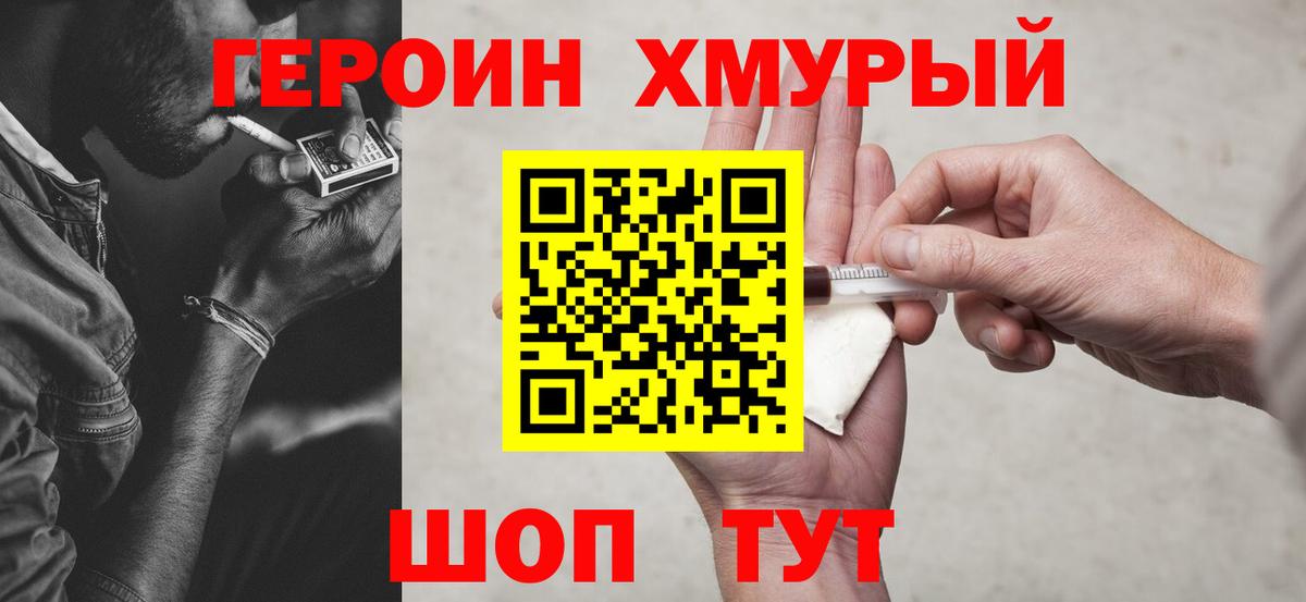Каменск-Шахтинский  ГЕРОИН VHQ  Героин  Вход с VPN 