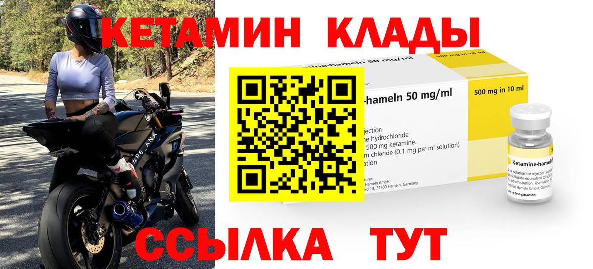 Кетамин ketamine  сайты даркнета официальный сайт  Каменск-Шахтинский  мега tor  КЕТАМИН VHQ  Вход с VPN 